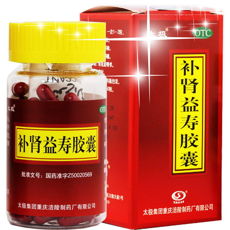 3盒】太极 补肾益寿胶囊 60粒 益气  失眠耳鸣 腰酸健忘