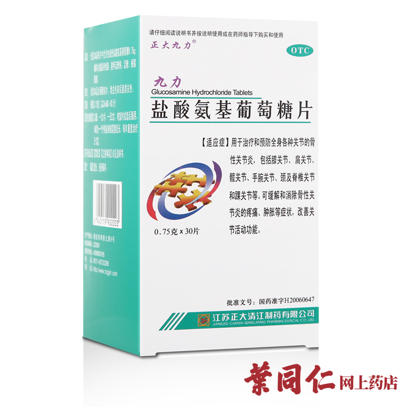 30片+4贴膏】正大九力盐酸氨基葡萄糖片30片骨关节炎肩关节痛