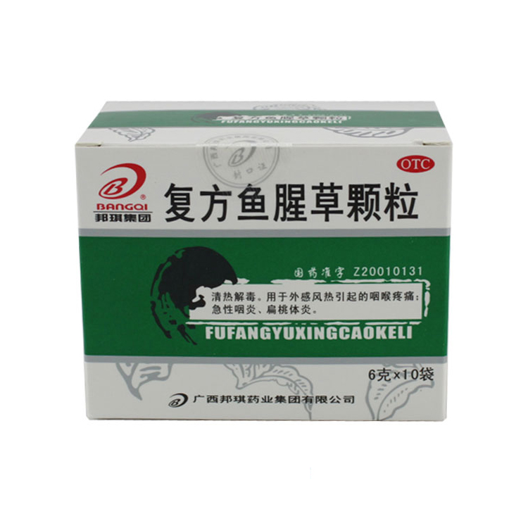 邦琪药业 复方鱼腥草颗粒 6g*10袋/盒 咽喉疼痛 急性咽炎