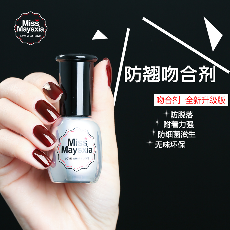 美甲甲油胶干燥吻合剂持久光疗蔻丹结合剂可卸甲油胶美甲用品