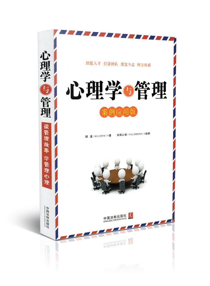 心理学与管理  案例应用版