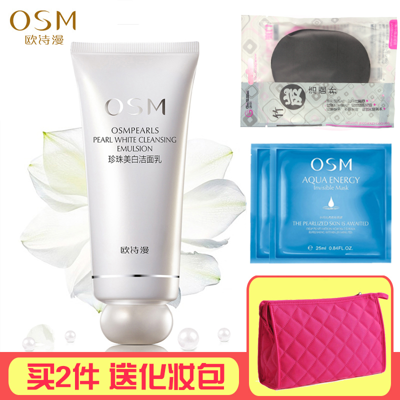 欧诗漫洗面奶珍珠美白洁面乳100ml深层清洁美白补水温和控油女士