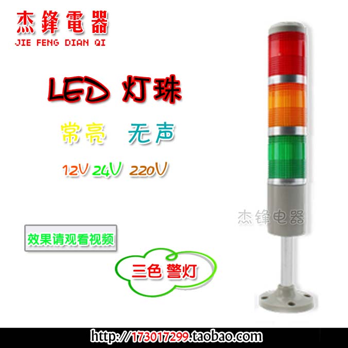 LED tri-color multilayer warning alarm lights TB50-3T-D TB50-3T-E Changliang silent 12v24v220v