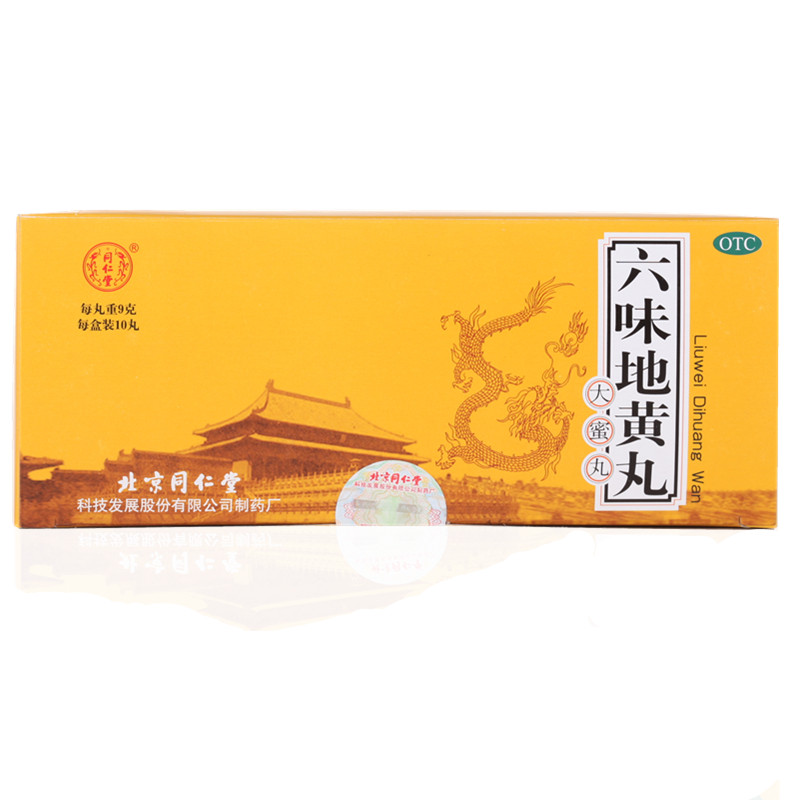 同仁堂 六味地黄丸大蜜丸9g*10丸滋阴补肾 肾阴虚 潮热遗精