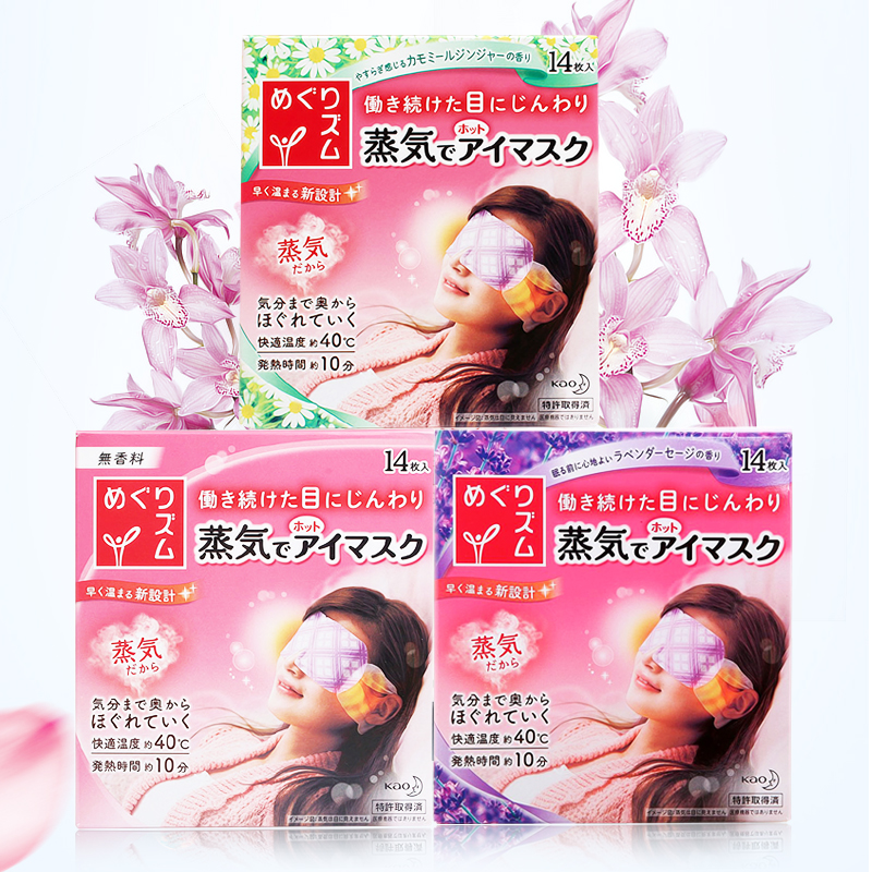 KAO/花王花王眼罩 无香型/薰衣草/洋甘菊蒸汽眼罩14P组合3盒