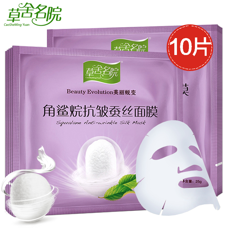 草舍名院 角鲨烷抗皱蚕丝面膜贴25g*10片 补水保湿滋润白皙