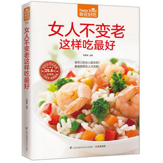 正版包邮女人不变老这样吃最好好吃好学在家做 食在好吃系列