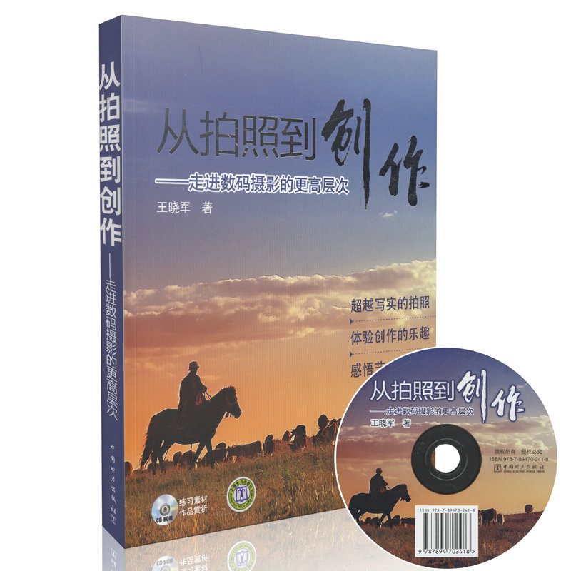 从拍照到创作——走进数码摄影的更高层次
