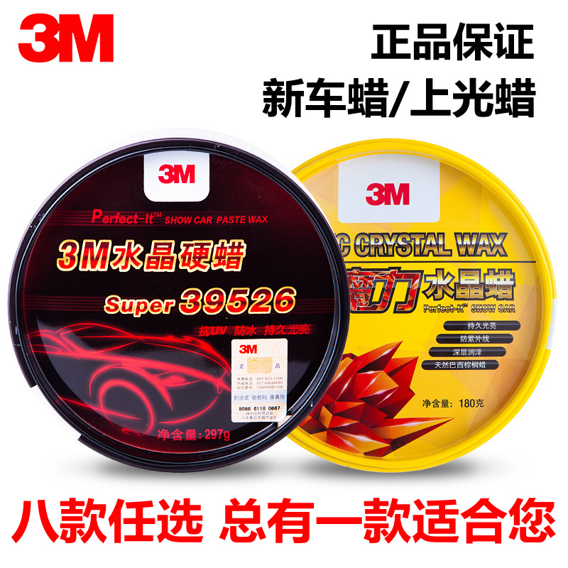 3m汽车蜡 正品新车蜡汽车打蜡抛光养护去污划痕修复水晶硬蜡车腊