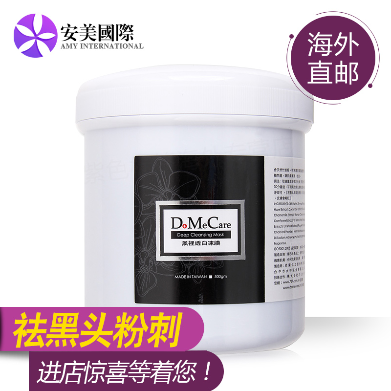 欣兰DMC黑里透白冻膜面膜500g深层清洁角质祛黑头粉刺收缩毛孔