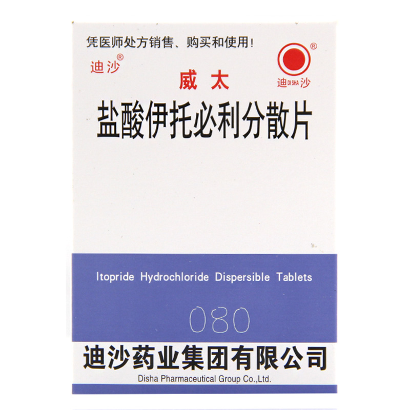 迪沙 威太 盐酸伊托必利分散片 50mg*12片/盒