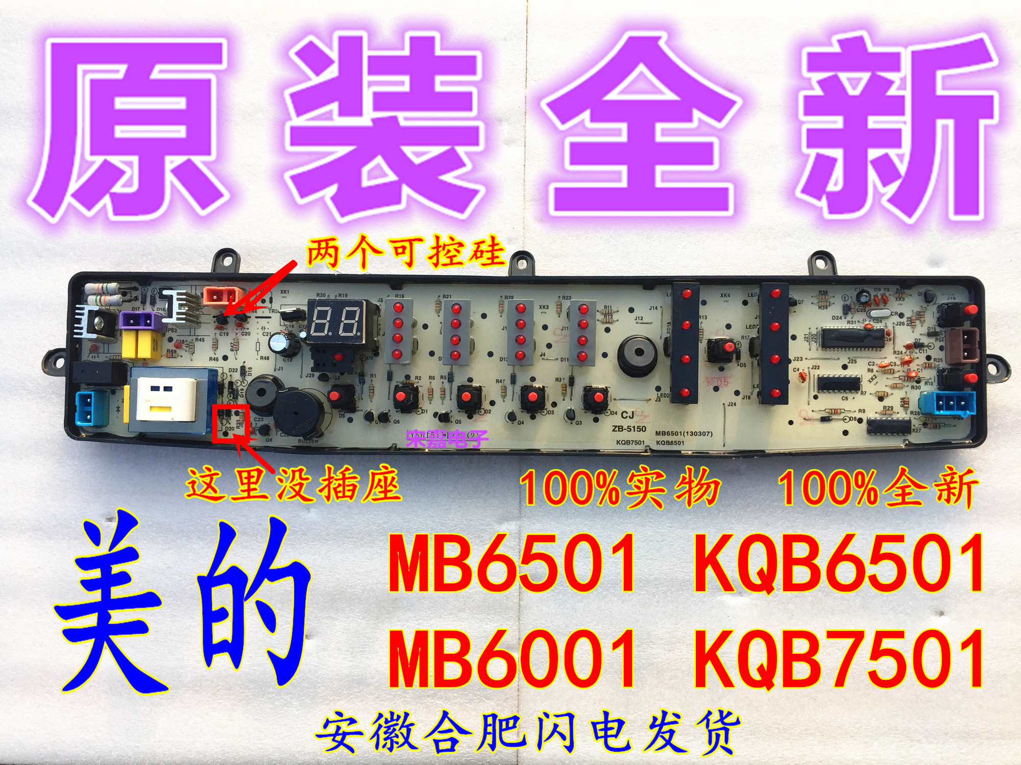 The original beauty washing machine new computer board MB6001 MB6501 KQB6501 KQB7501 control motherboard