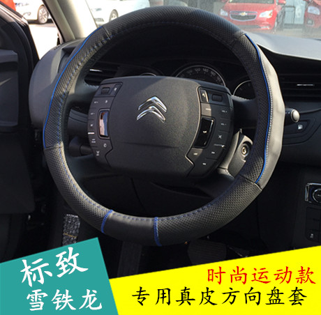 雪铁龙世嘉 C5方向盘套 标致301 307专用方向盘套 真皮方向盘套