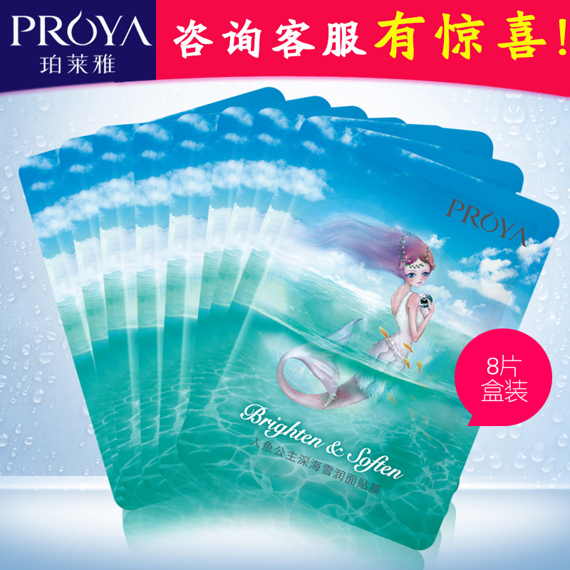 珀莱雅人鱼公主深海雪润面贴膜 补水保湿美白提亮肤色专柜正品