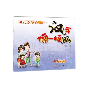 汉字像一幅画(军政篇) 正版图书 李明才