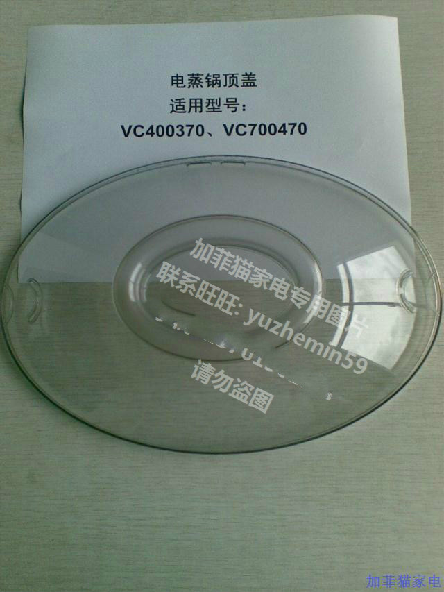 Tford TEFAL electric steamer coping cover VC400370 7004700471-Taobao