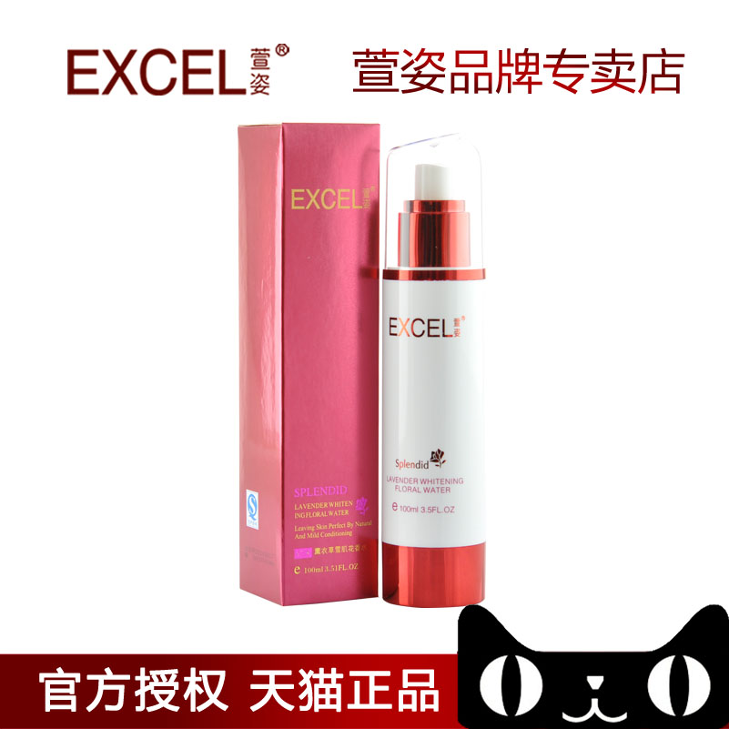 萱姿化妆品专柜正品 宣姿纯臻薰衣草雪肌花香水100ml温和保湿爽肤