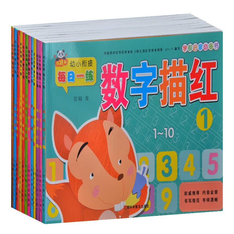 幼小衔接每日一练全12册 拼音描红汉字描红数字描红 幼儿园学前宝宝1-10加减法幼儿识字认知书幼儿园全套幼儿写字练习册练字本字帖