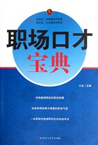 A Guide to Eloquence in the Workplace (With this book in hand you can take your place in the workplace)