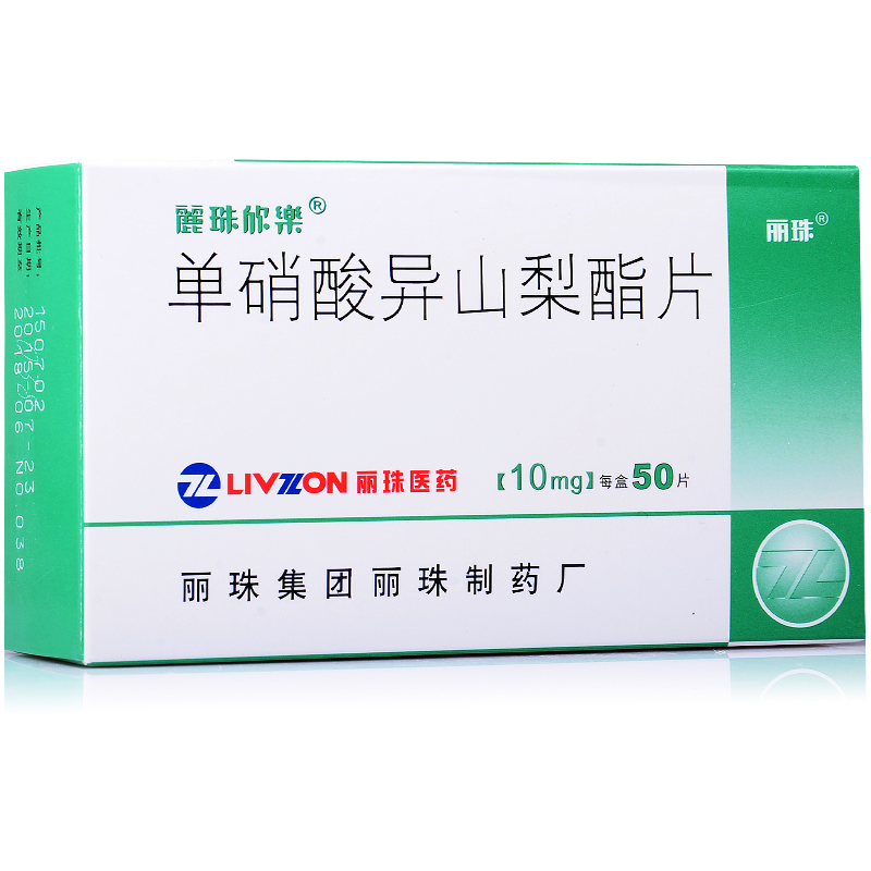 丽珠欣乐 单硝酸异山梨酯片 10mg*50片/盒