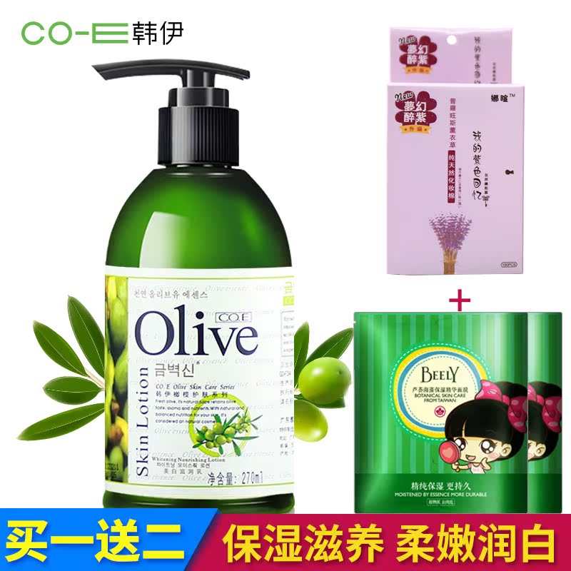 韩伊 身体乳橄榄全身滋润乳液270ml去角质保湿补水滋润润肤乳