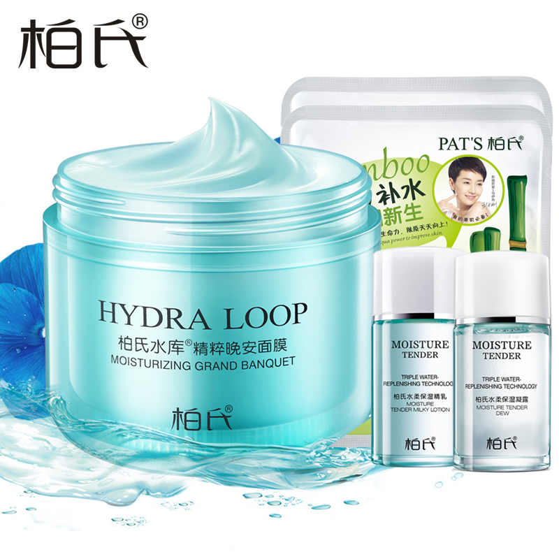 柏氏面膜 化妆品柏氏水库精粹晚安面膜 免洗 水库系列Y