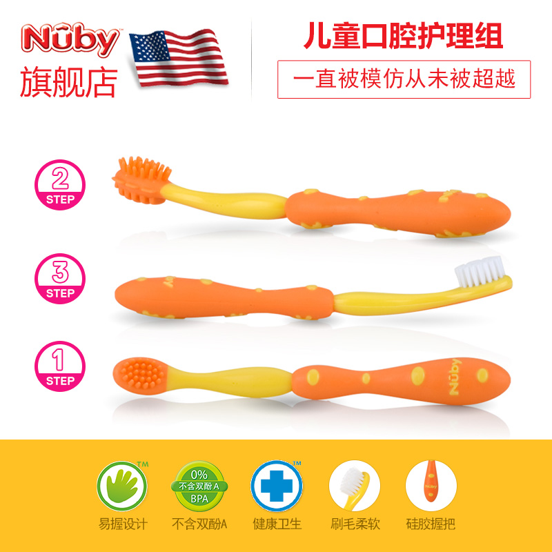 美国nuby/努比婴儿宝宝儿童口腔护理组合3件套（3个阶段)橙色