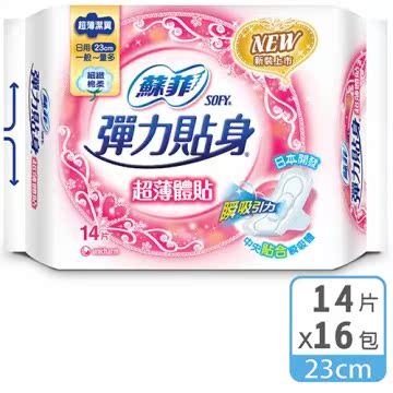 苏菲  弹力贴身超薄体贴日用洁翼(23CM) (14片 x台湾官网直邮进口