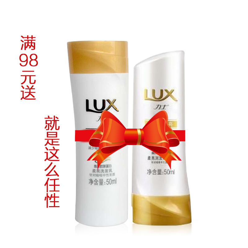 【我是赠品】力士新活炫亮洗发水50ml+护发素50ml 改善毛躁 正品