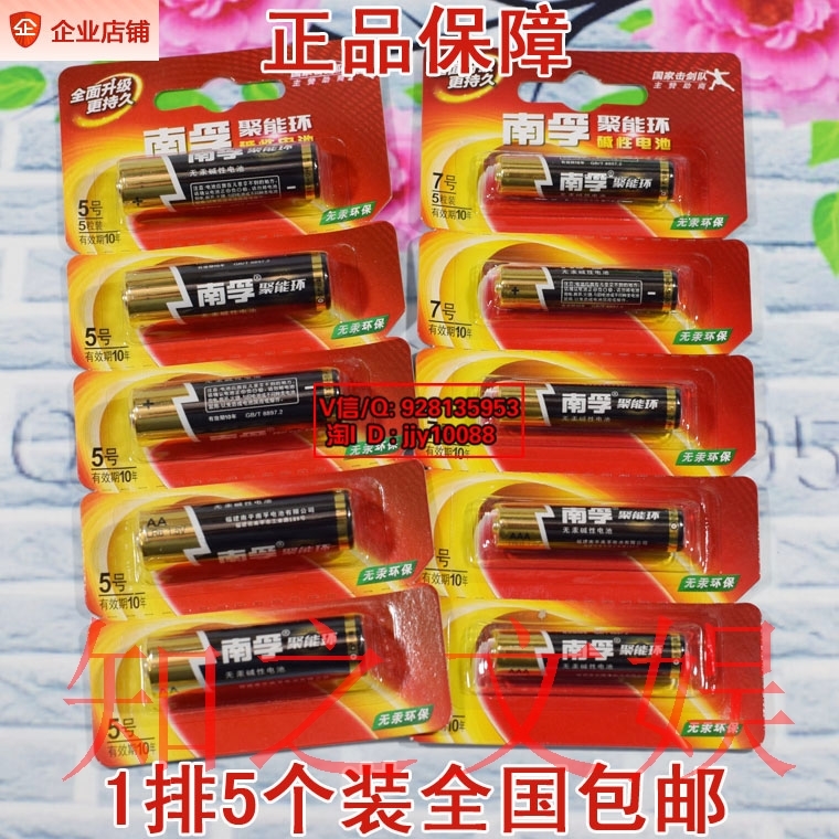 5-fit AAA Nanfu Battery LR03 Nanfu 7 Number of batteries 7 1 5V Small dry battery without mercury-alkaline battery