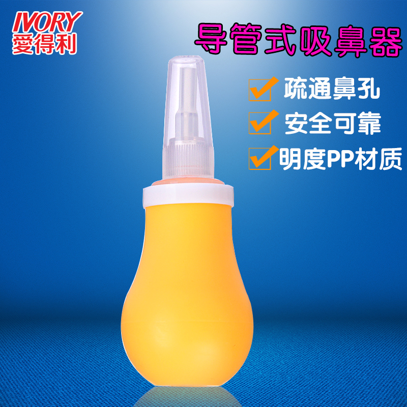 爱得利婴儿吸鼻器 婴儿吸鼻屎鼻涕器 新生儿吸鼻器婴儿鼻屎清洁器