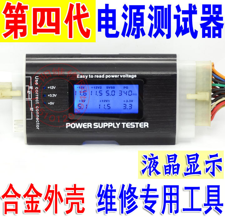 包邮  铝合金 第四代 ATX电源 机箱电源测试器 液晶屏电源测试仪