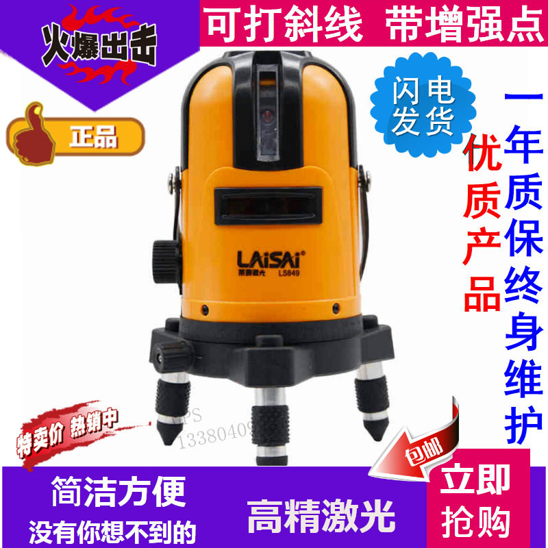 Lesey 5-line laser gradienter infrared LS649 D reinforcement points 5 lines 1 point anti-dust fall and can be shot