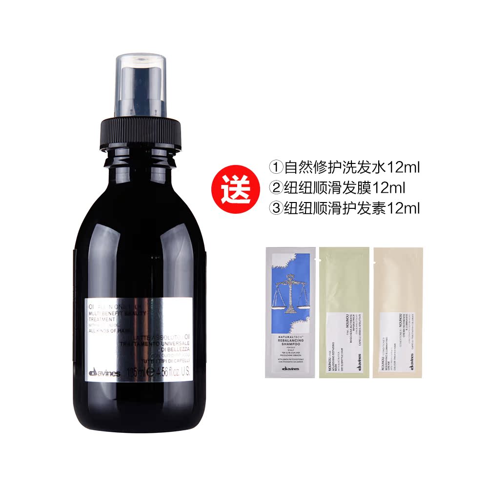 进口意大利大卫尼斯欧艾护发乳液135ml修护滋润保湿亮泽顺滑