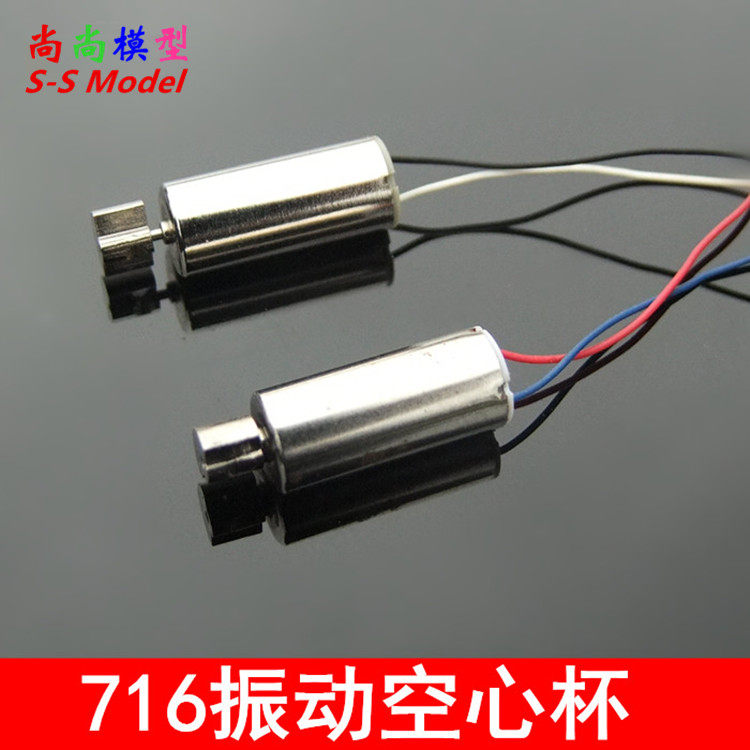 716振动空心杯 7*16MM 震动电机 电动玩具 牙刷 振动马达 按摩器