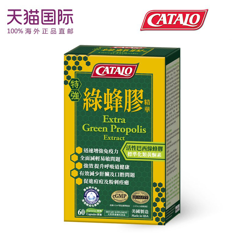 CATALO美国 家得路绿蜂胶精华 原装进口巴西绿蜂胶