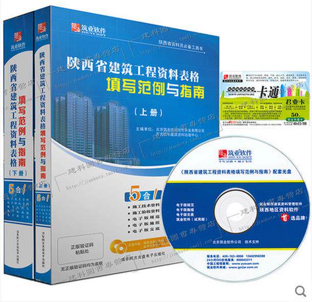2015版陕西省建筑工程资料表格填写范例与指南（上、下）含光盘资料员工作表格填写范例建筑工程资料员书籍 gb50300-2013填写范例