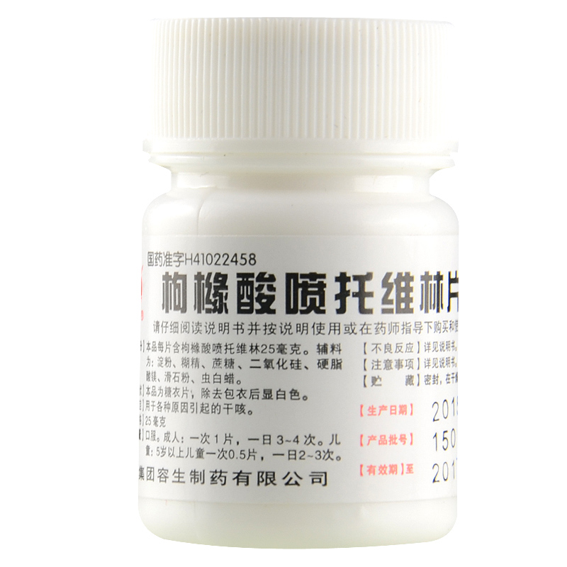 天武 咳必清 枸橼酸喷托维林片 100片 干咳久咳不止咳嗽 各种干咳