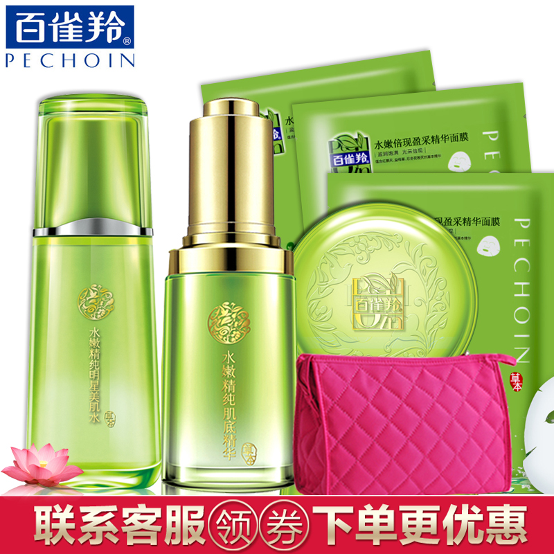 百雀羚护肤品套装 水嫩精纯明星套装 补水保湿滋养 正品化妆品