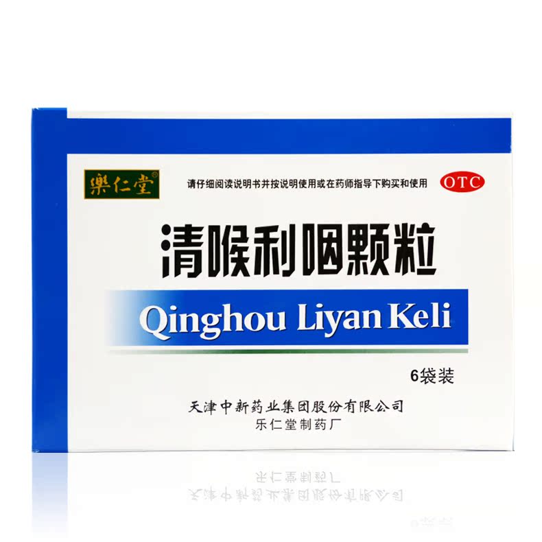 乐仁堂 清喉利咽颗粒6袋 声音嘶哑急慢性咽炎扁桃体炎保护声带