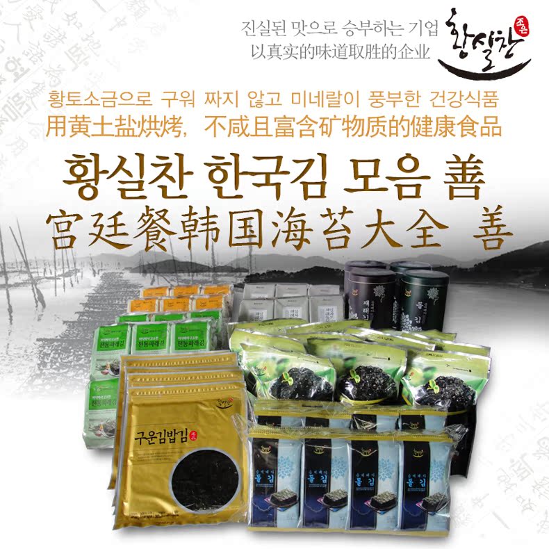 GoodFood 韩国直送 韩国海苔名家 皇室饌 海苔套装-善