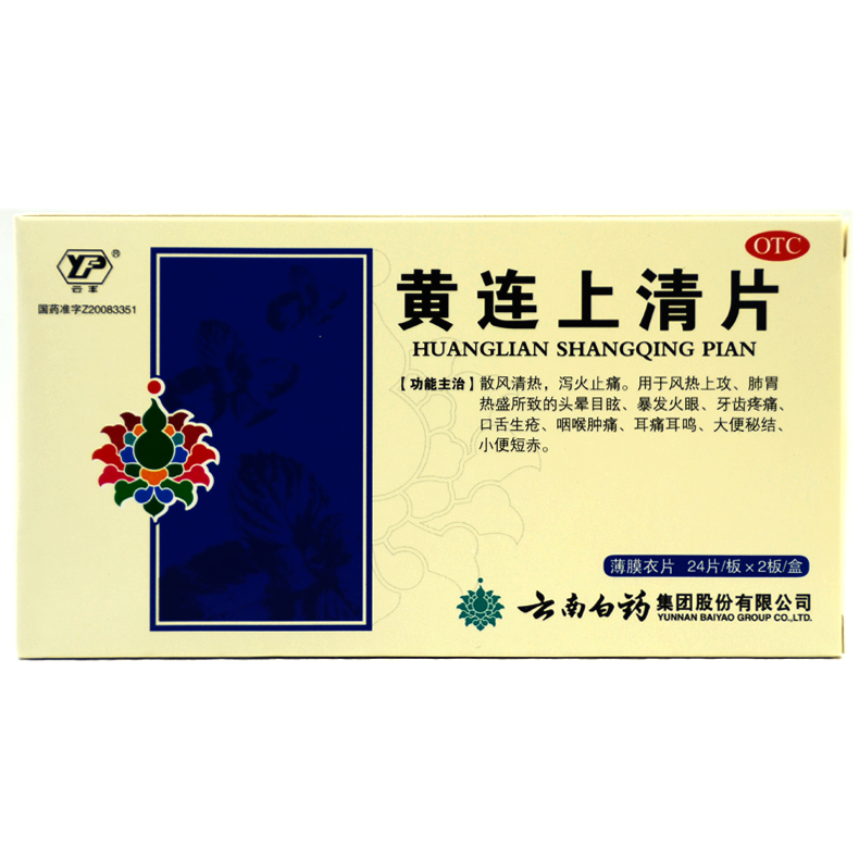 云丰 黄连上清片 0.31g*48片/盒 散风清热 泻火止痛头晕目眩咽痛