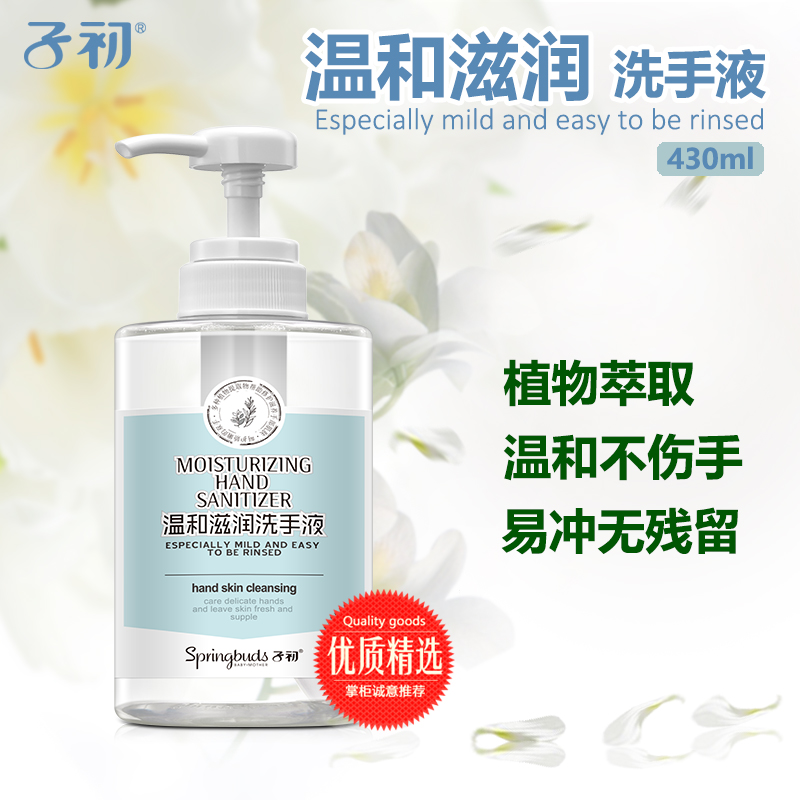 子初孕妇洗手液温和洁净滋润易冲孕婴可用植物洗手液正品