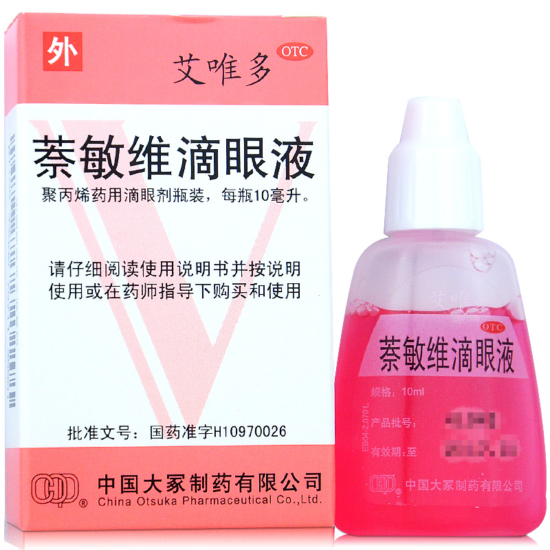 艾唯多 萘敏维滴眼液 10ml 抗眼疲劳 减轻结膜充血 眼疲劳 眼睛痒