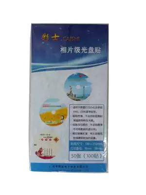 Cai Shi CD Stickers Glossy Color spray Cans CD Label Paper Photo Paper 100 stickers 50 packs