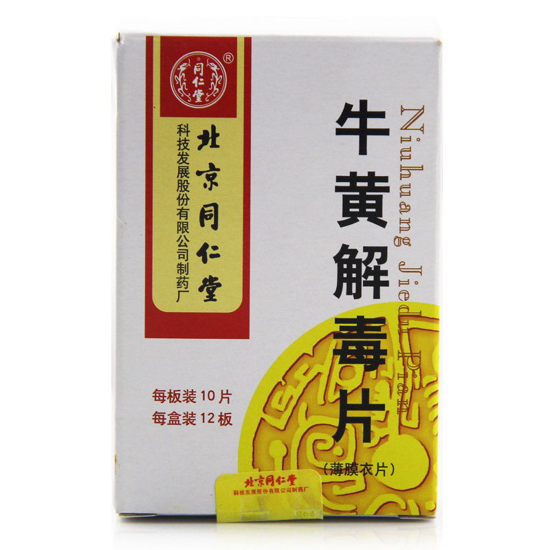 同仁堂 牛黄解毒片 0.27g*120片/盒