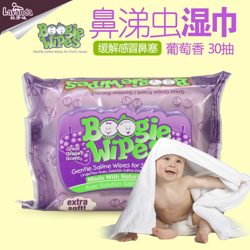 美国Boogie Wipes鼻涕虫湿巾缓解宝宝鼻塞30抽   儿童清新葡萄味