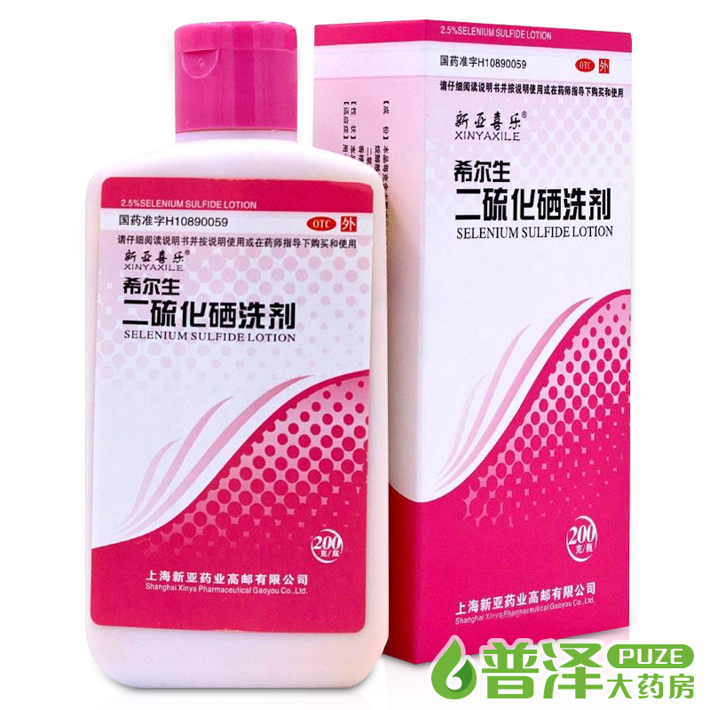 希尔生 二硫化硒洗剂 200g 去头皮屑洗发水皮炎花斑癣药 新亚喜乐