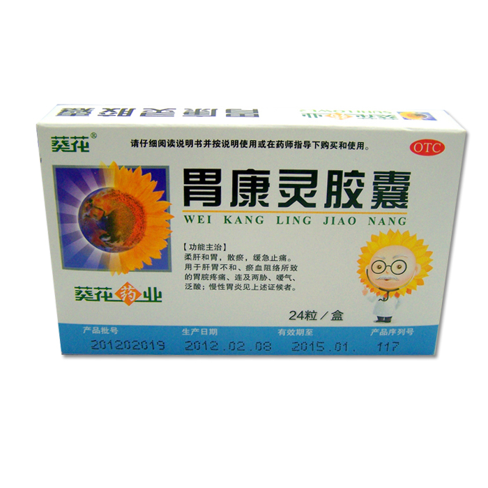 葵花胃康灵胶囊 24粒 用于肝胃不和 胃脘疼痛 慢性胃炎