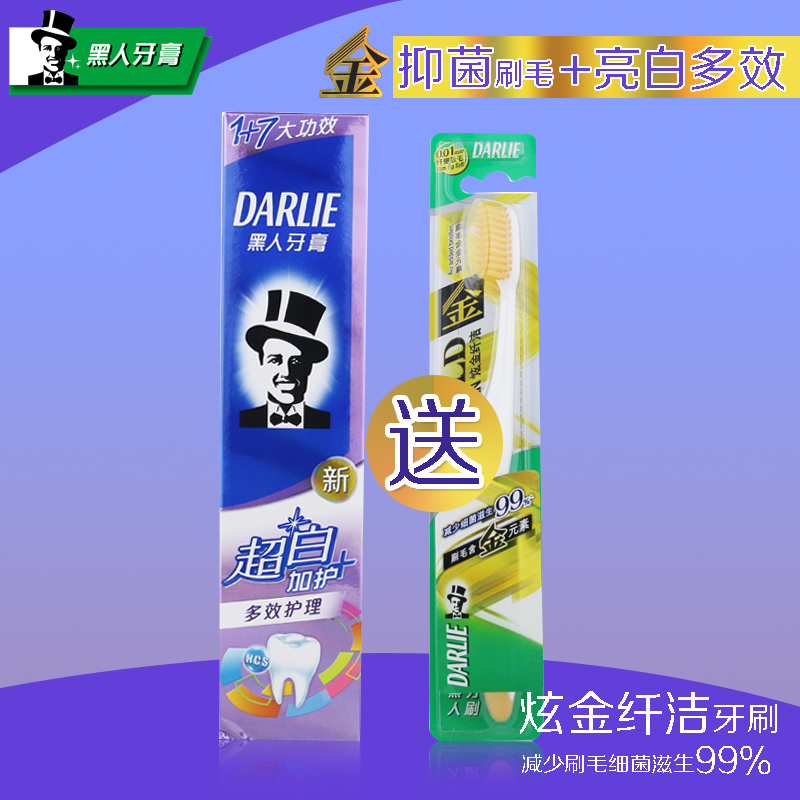 黑人牙膏超白加护多效护理140g送炫金纤洁牙刷 多省包邮